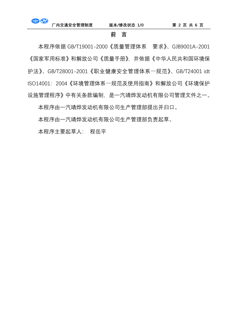 厂内交通安全管理制度.doc_第2页