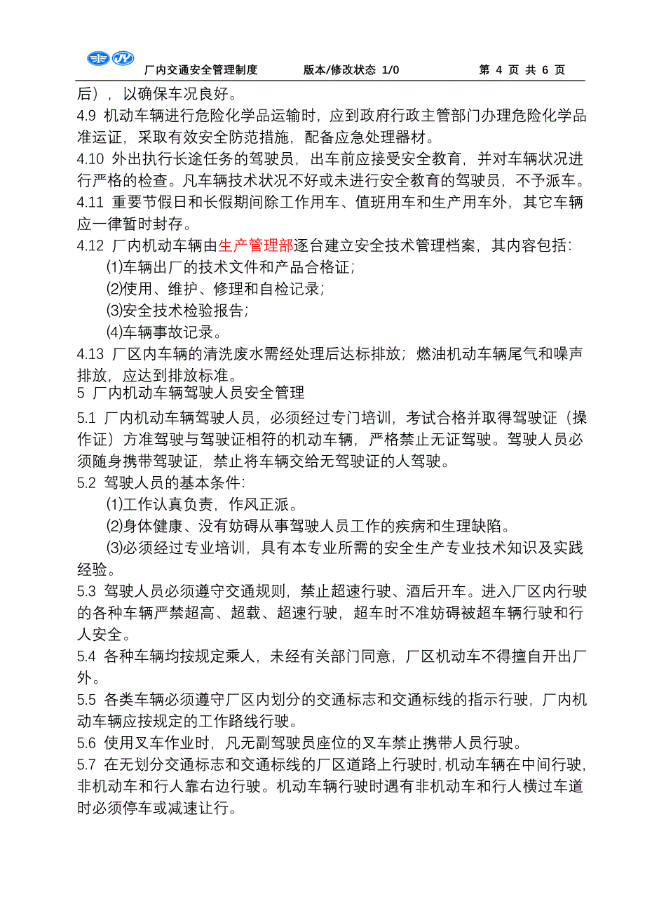 厂内交通安全管理制度.doc_第4页