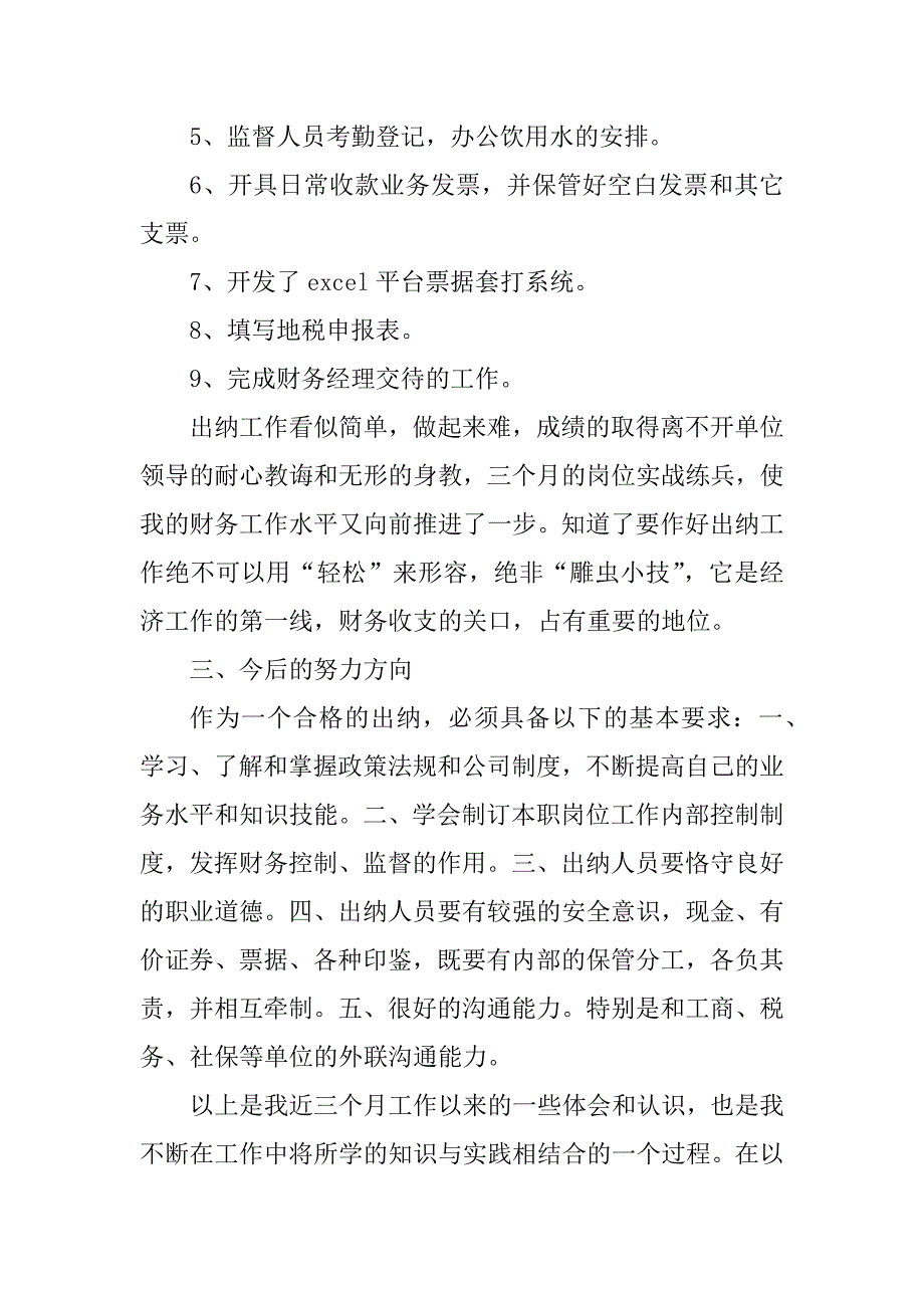 2023年出纳试用期工作总结5篇_第3页