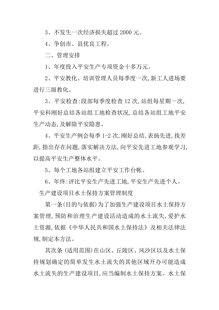 2023年建设项目生产制度4篇_第3页