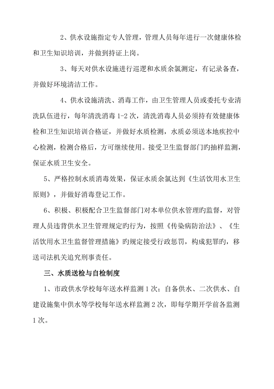 学校生活饮用水卫生管理新版制度_第2页