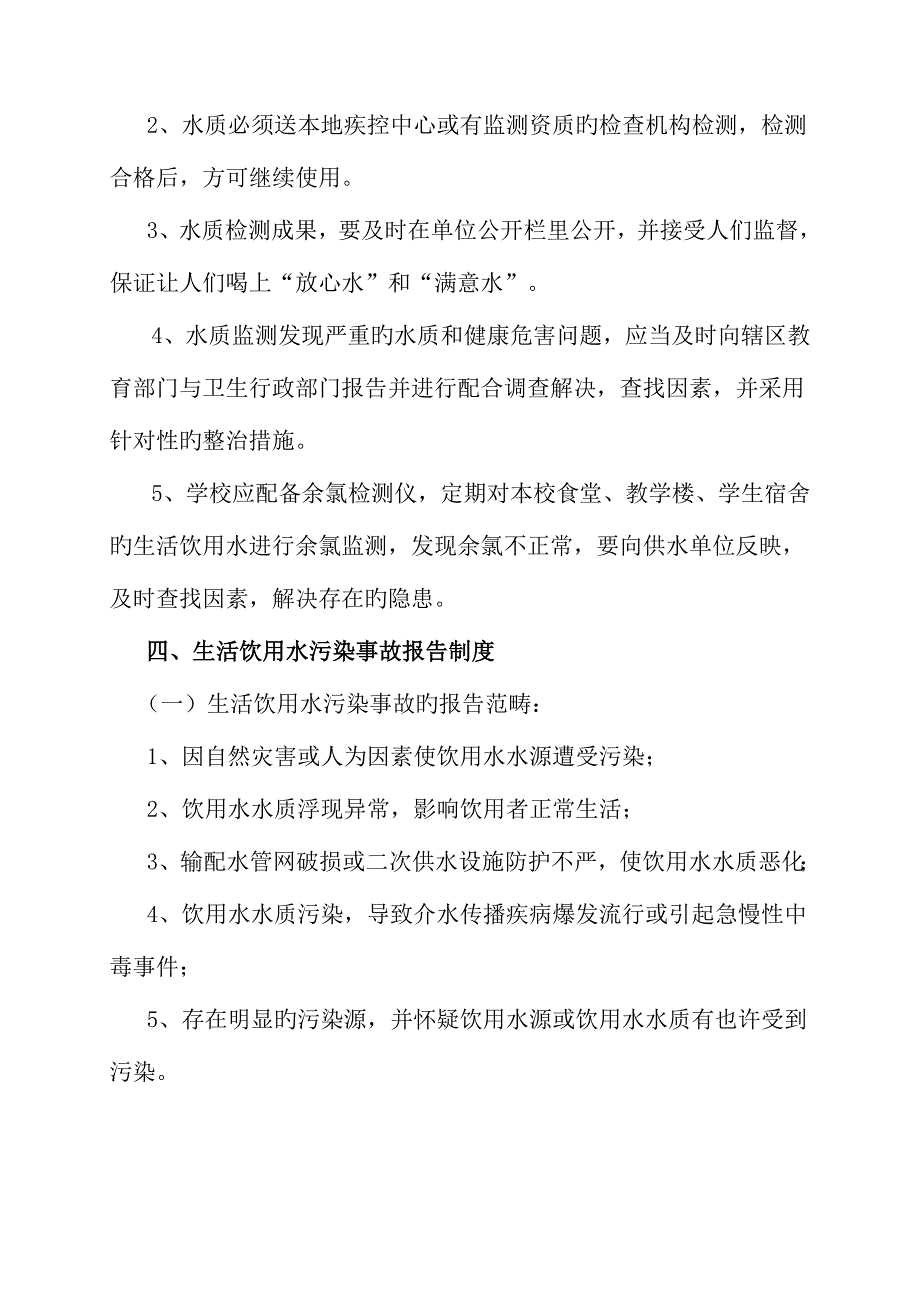 学校生活饮用水卫生管理新版制度_第3页