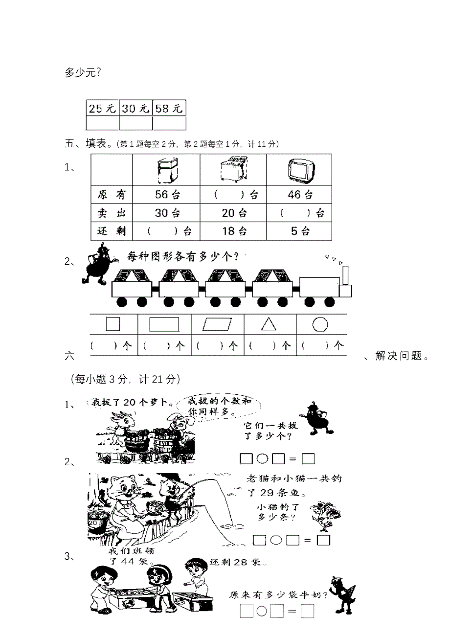 2007-2008学年度第二学期一年级数学期末试卷_第3页