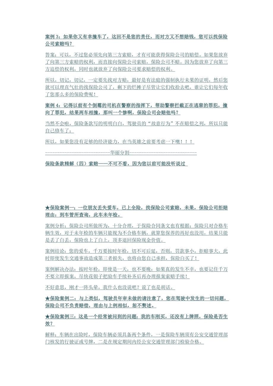 好好了解保险理赔吧.doc_第5页