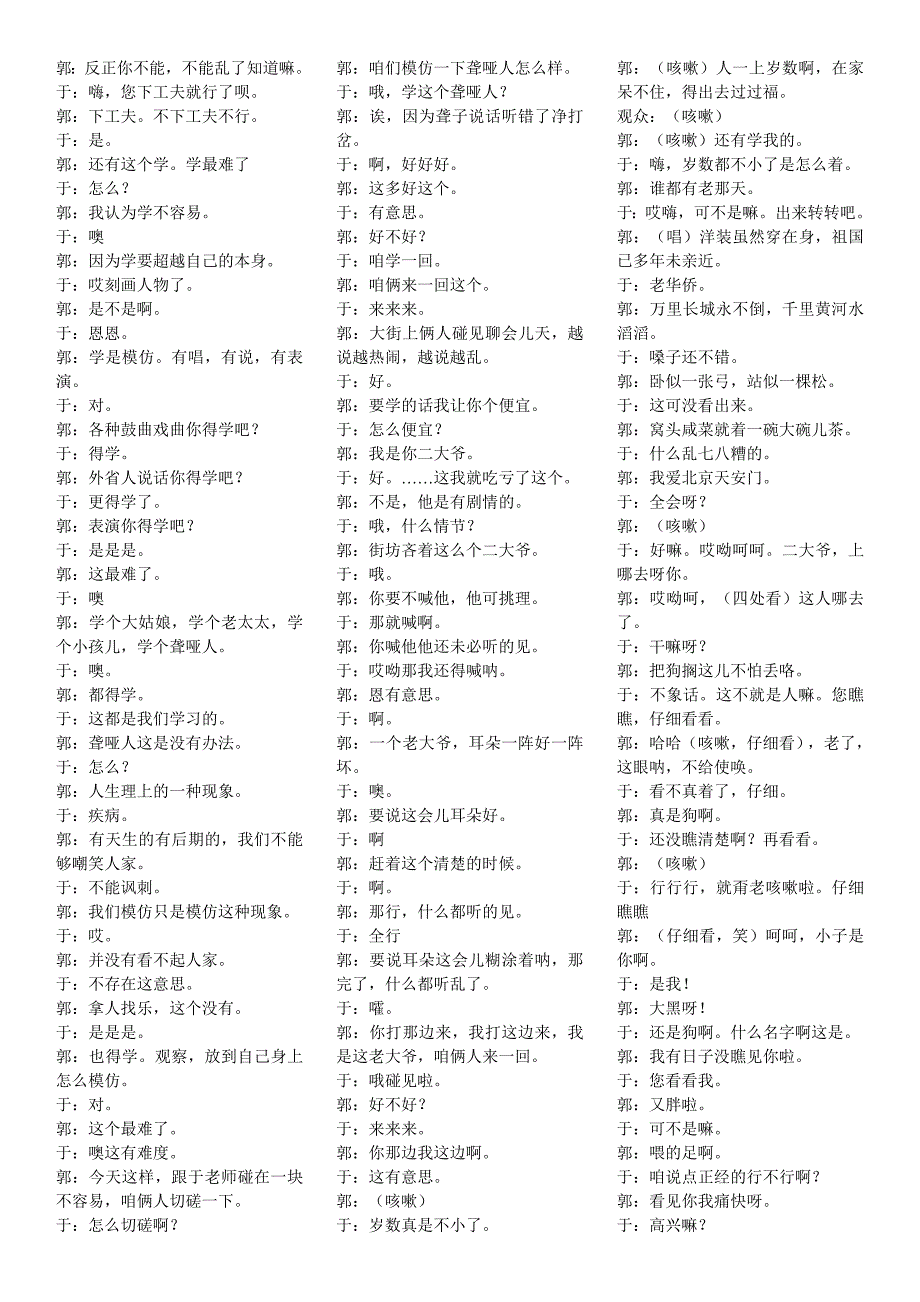 相声台词 学聋哑.doc_第2页