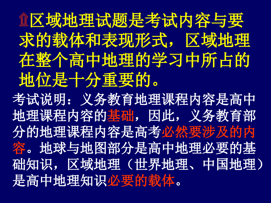 最新区域地理ppt课件_第2页