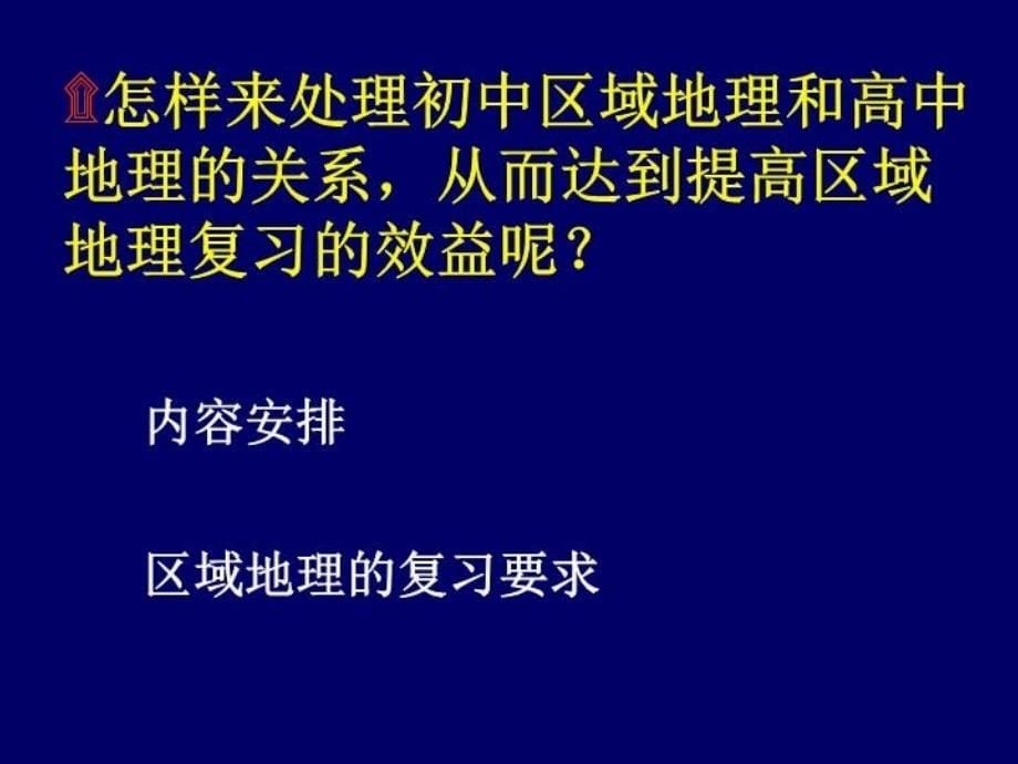 最新区域地理ppt课件_第5页