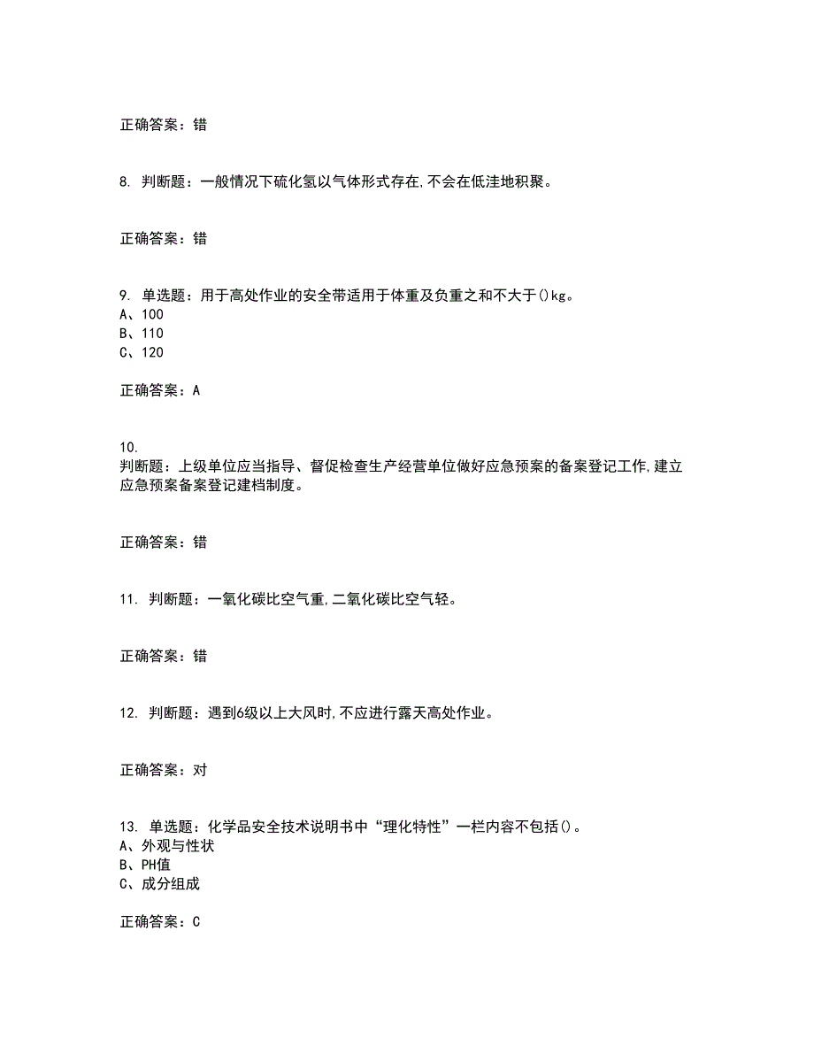 氯碱电解工艺作业安全生产考前冲刺密押卷含答案20_第2页