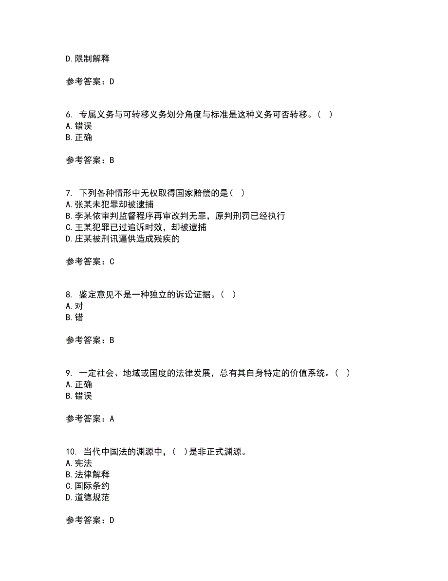 南开大学21春《法理学》在线作业三满分答案79_第2页