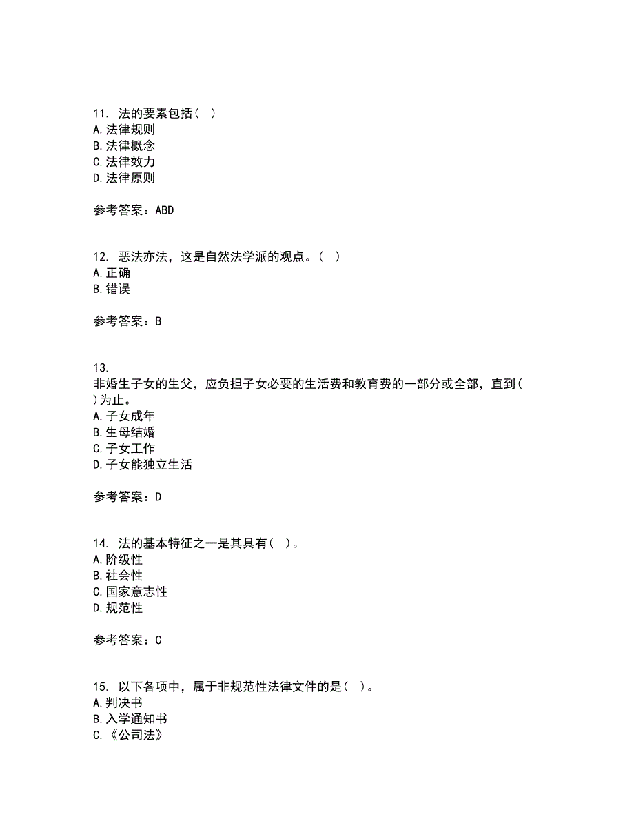 南开大学21春《法理学》在线作业三满分答案79_第3页