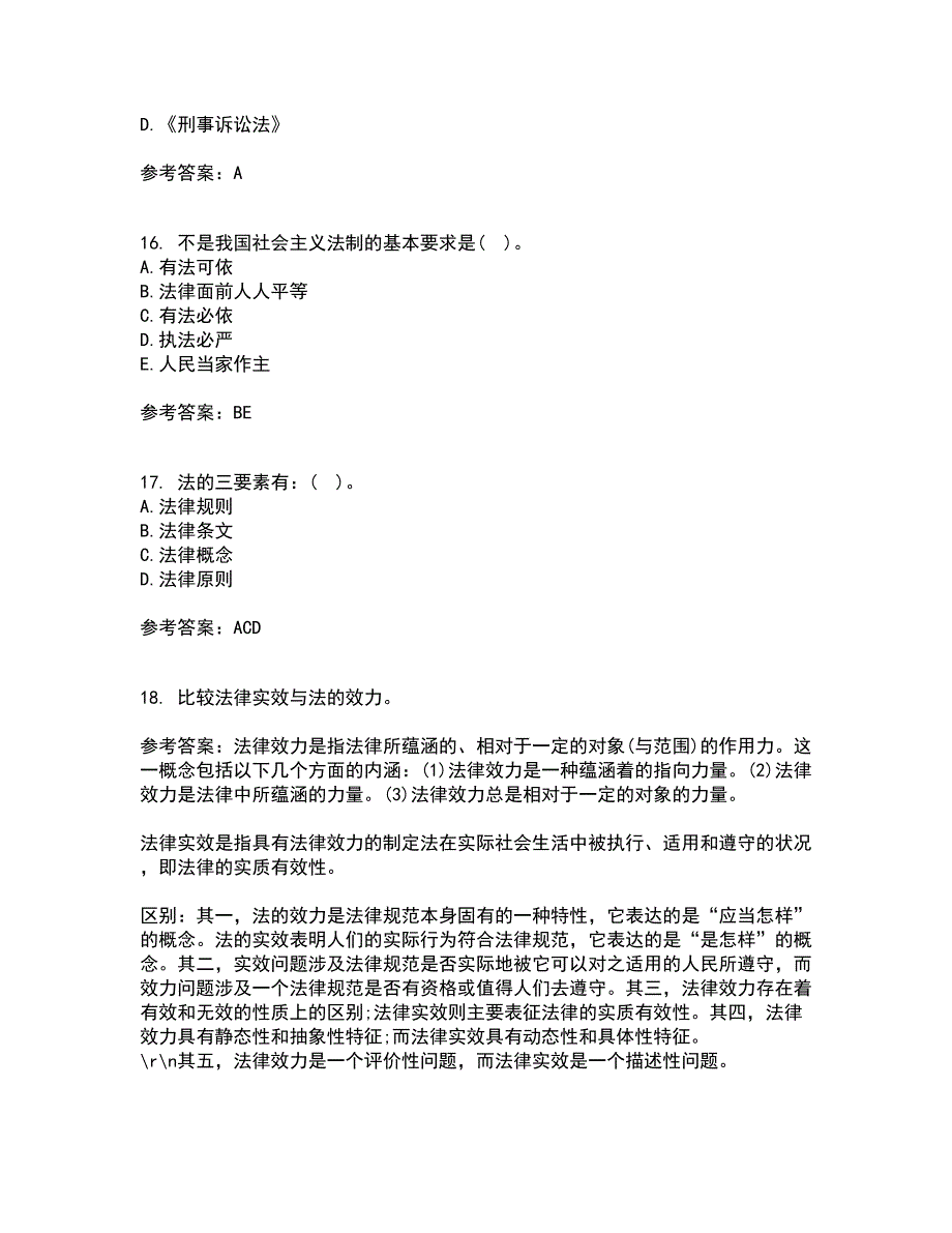 南开大学21春《法理学》在线作业三满分答案79_第4页