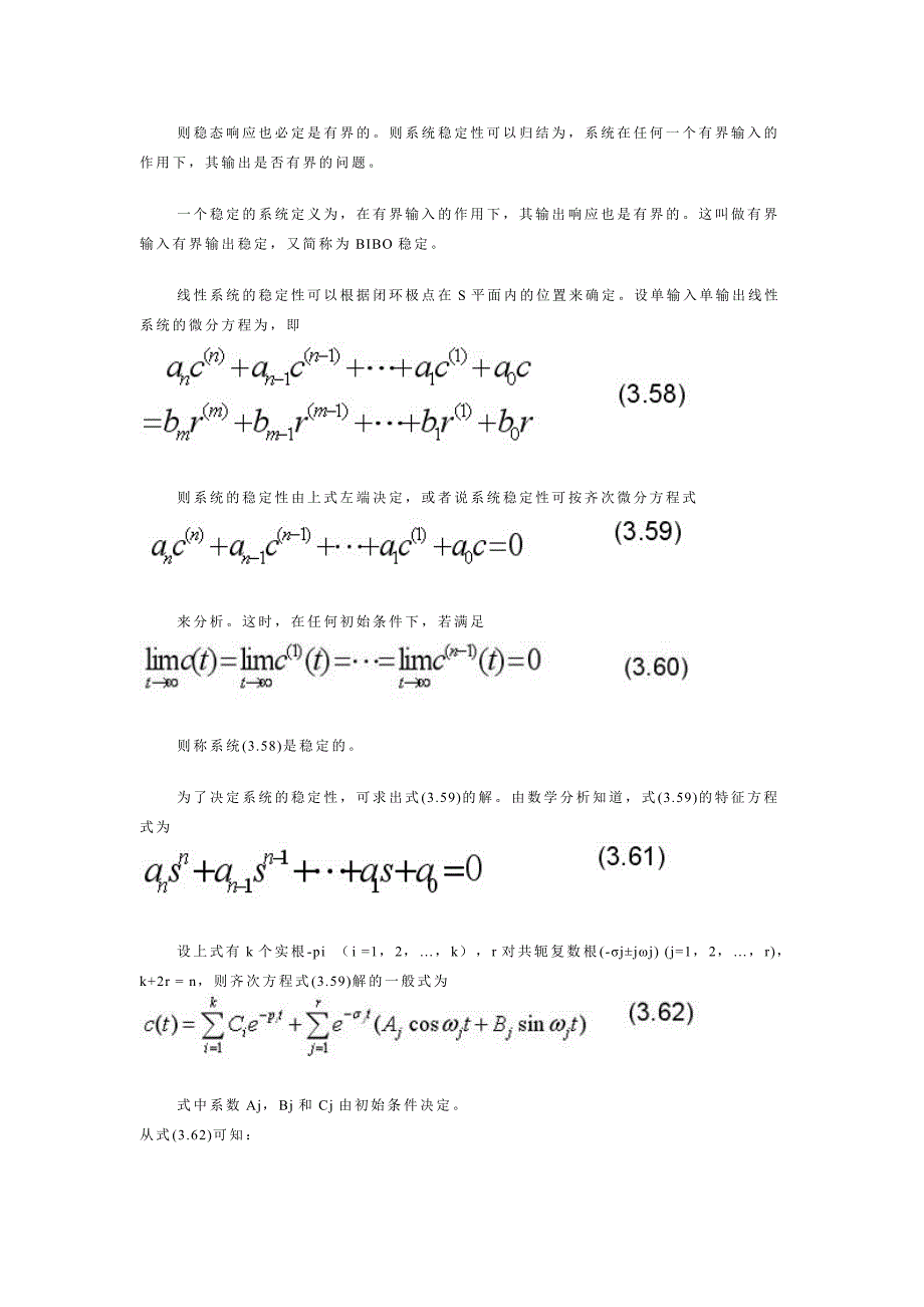 劳斯-霍尔维茨稳定性判据.doc_第3页