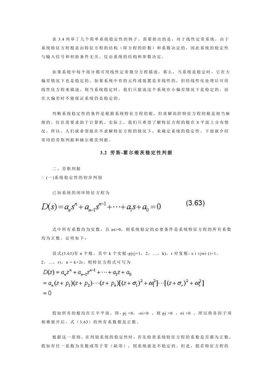 劳斯-霍尔维茨稳定性判据.doc_第5页