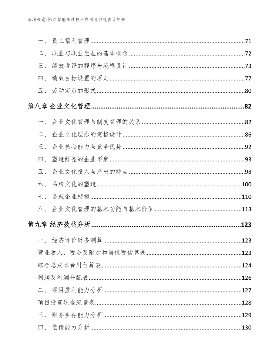 阳江智能制造技术应用项目投资计划书范文_第3页