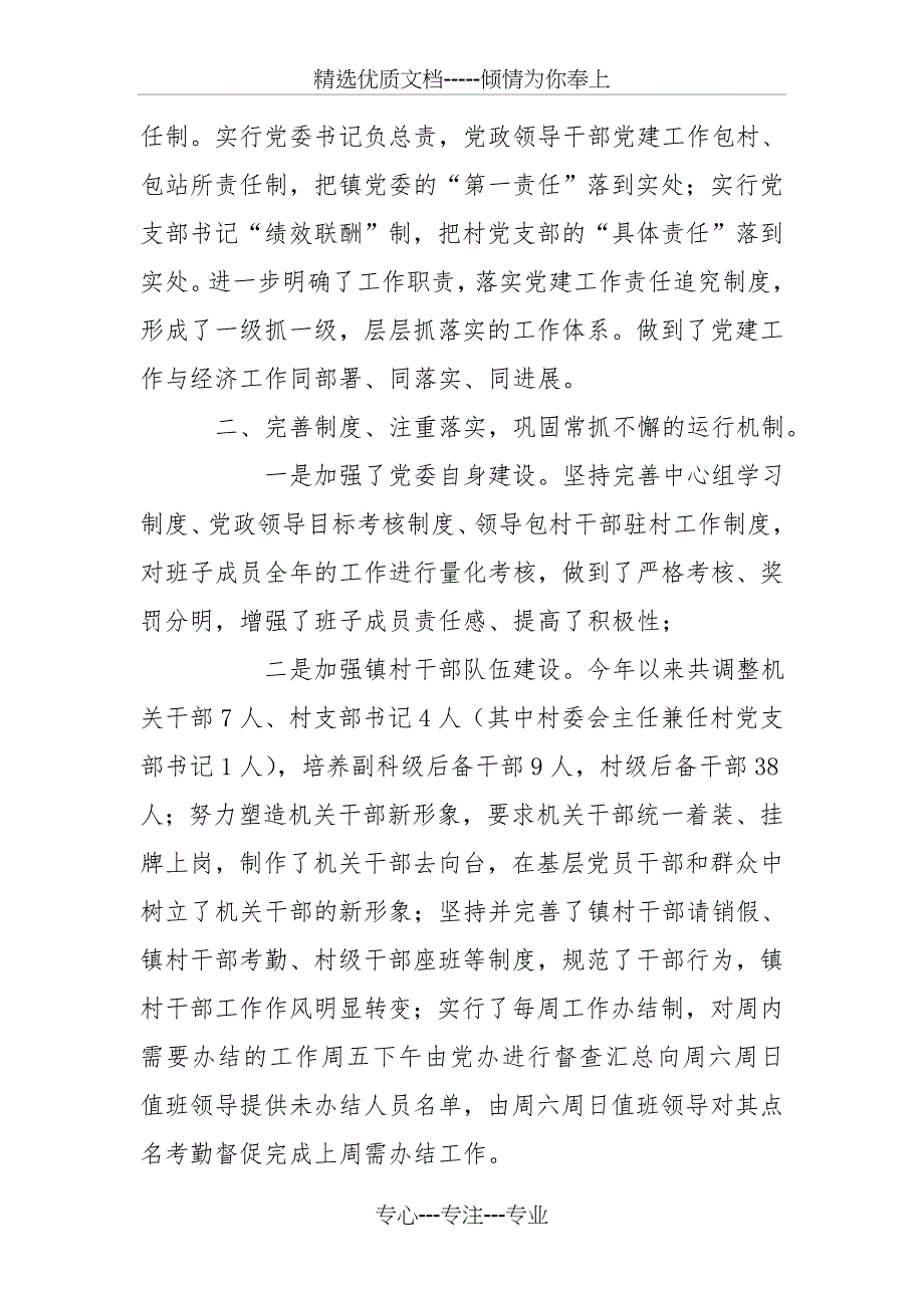 2016年基层组织建设工作总结及2016年工作计划_第2页