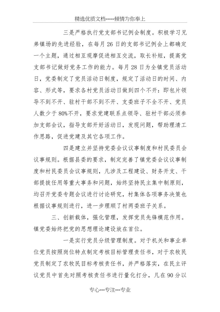 2016年基层组织建设工作总结及2016年工作计划_第3页