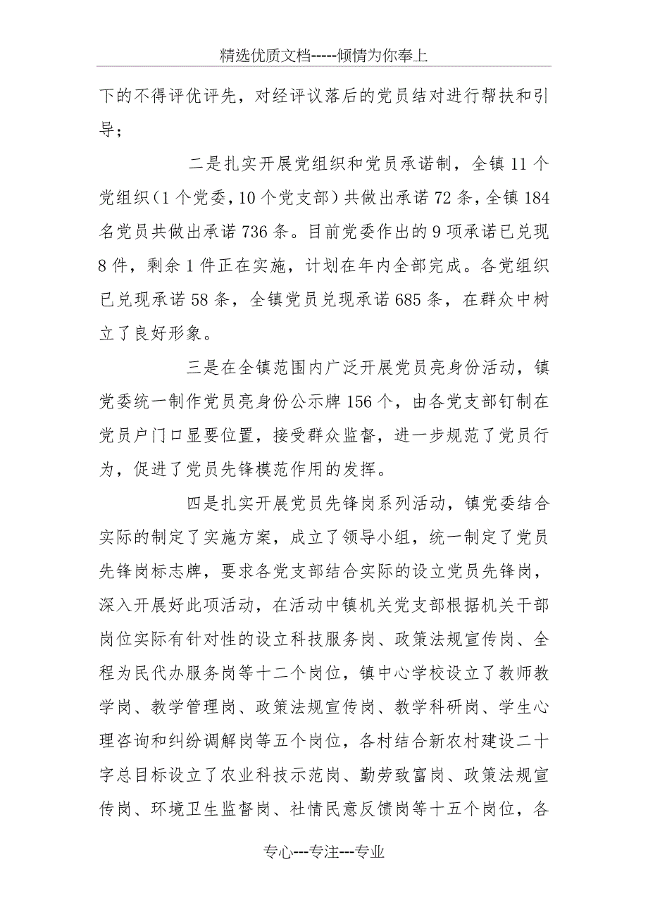 2016年基层组织建设工作总结及2016年工作计划_第4页