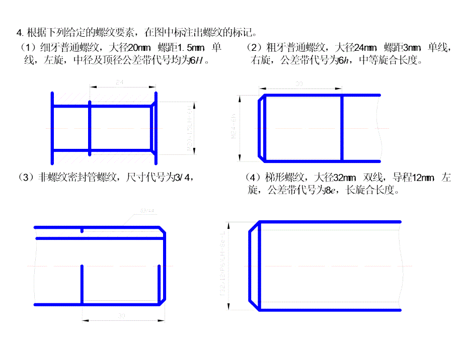 习题集答案第八章标准件及常用件答案1课件_第4页