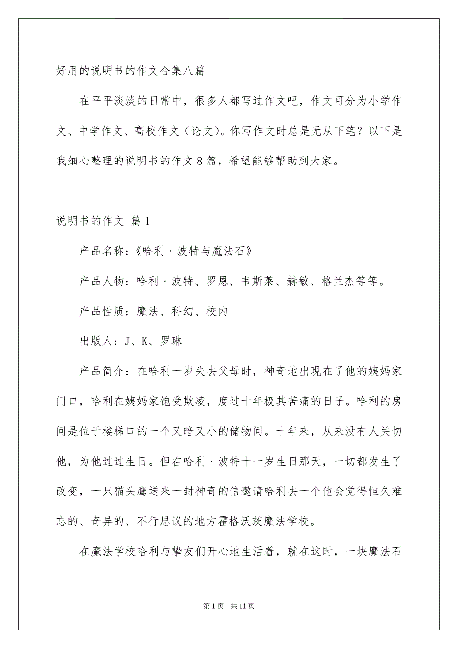 好用的说明书的作文合集八篇_第1页