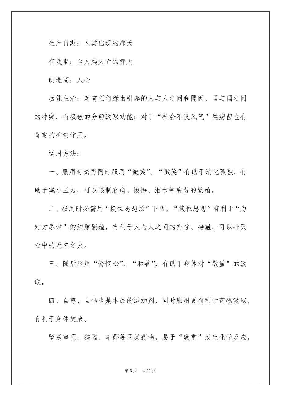 好用的说明书的作文合集八篇_第3页