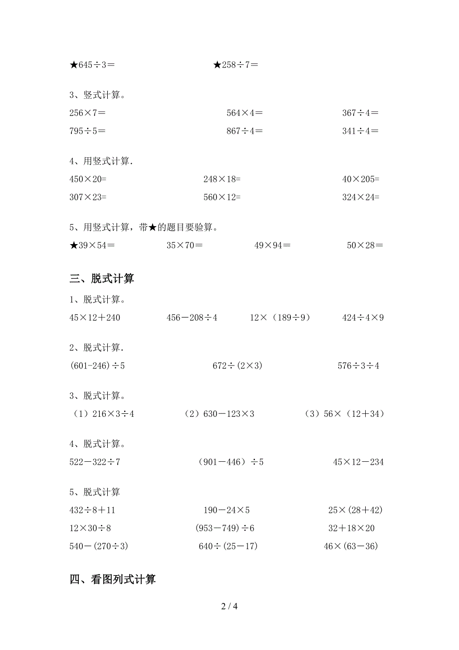 2021年三年级数学上册混合运算试题带答案(必考题).doc_第2页