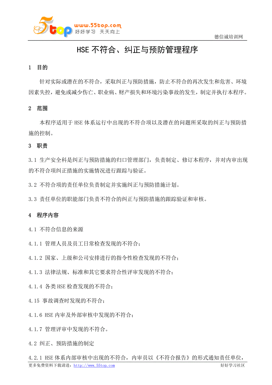 HSE不符合纠正和预防措施控制程序_第1页