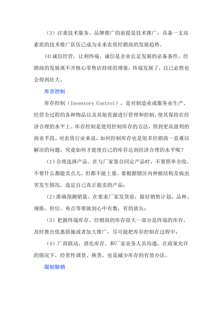 2012农资经销商做大做强之路.doc_第3页