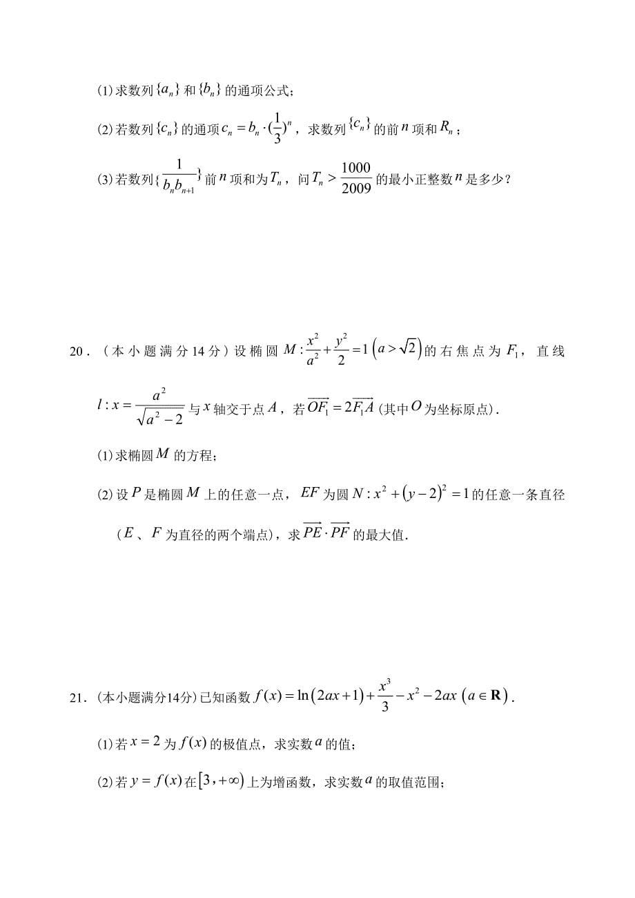 广东省惠州市上学期高三数学理科月考考试试卷_第5页