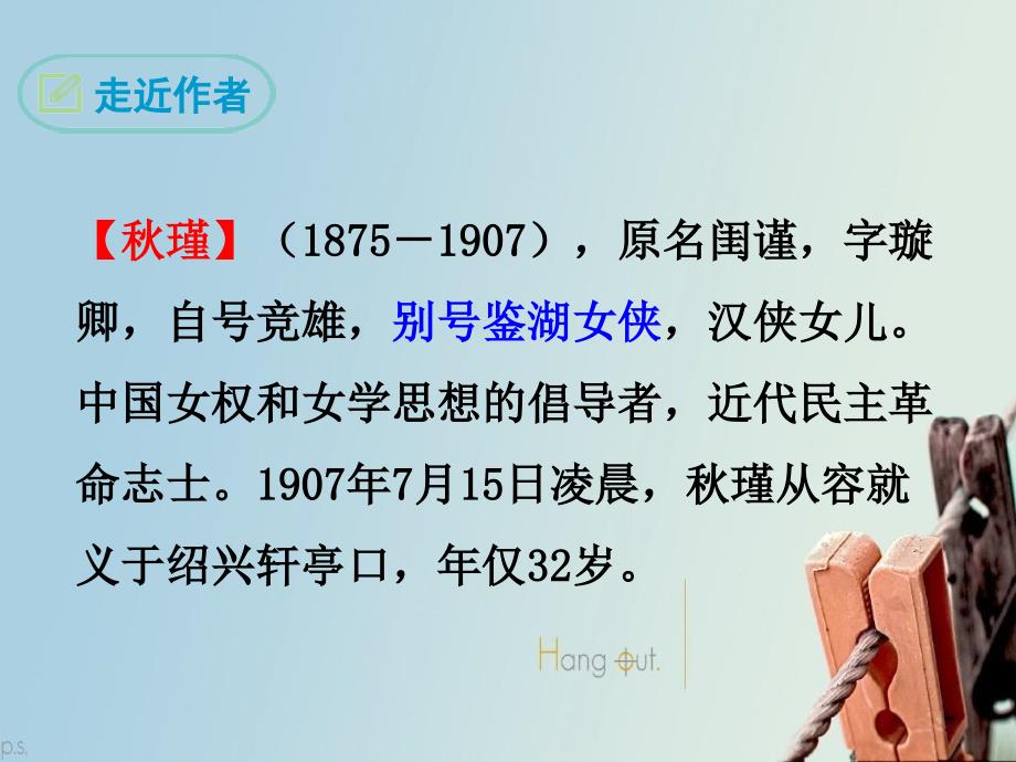 九年级语文下册第三单元12词四首满江红导学课件新人教版课件_第3页