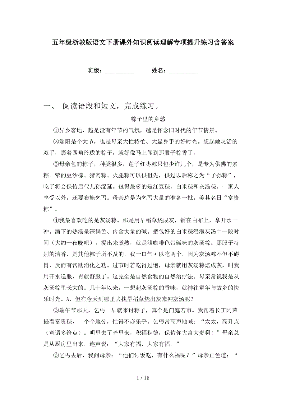 五年级浙教版语文下册课外知识阅读理解专项提升练习含答案_第1页