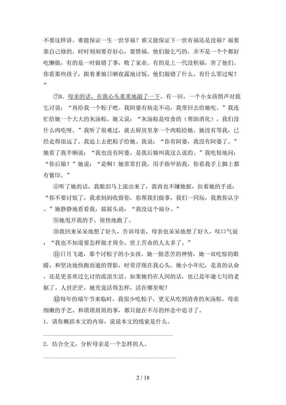 五年级浙教版语文下册课外知识阅读理解专项提升练习含答案_第2页