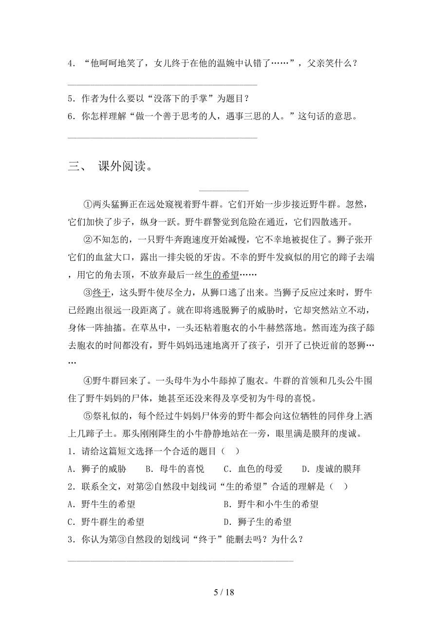 五年级浙教版语文下册课外知识阅读理解专项提升练习含答案_第5页