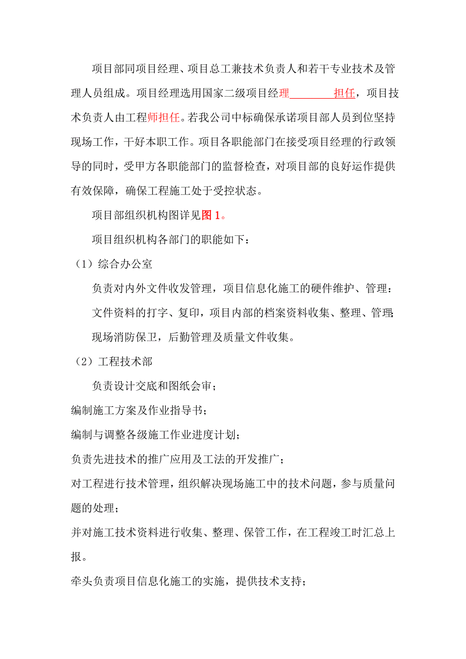 九四院区域生活供暖热源改造工程施工组织设计_第2页