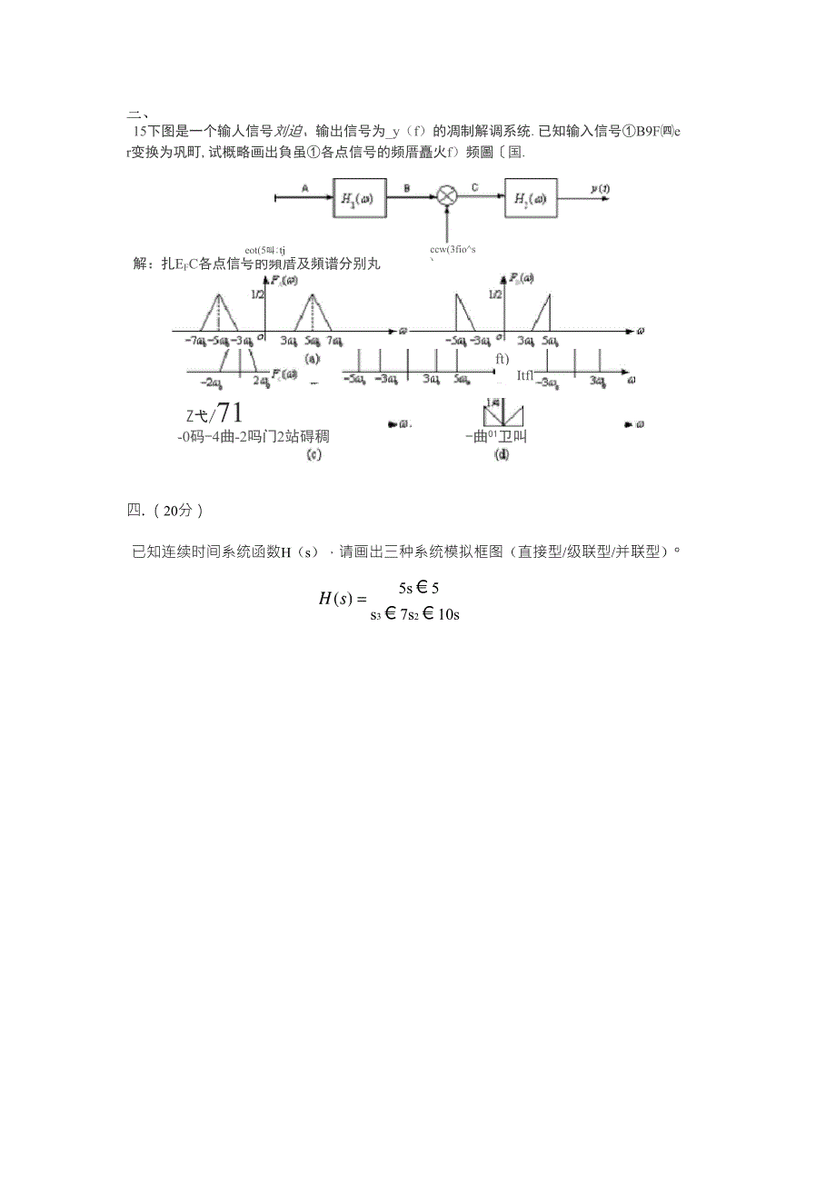 信号与系统期末试题与答案_第4页