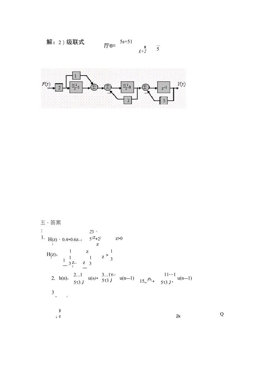 信号与系统期末试题与答案_第5页