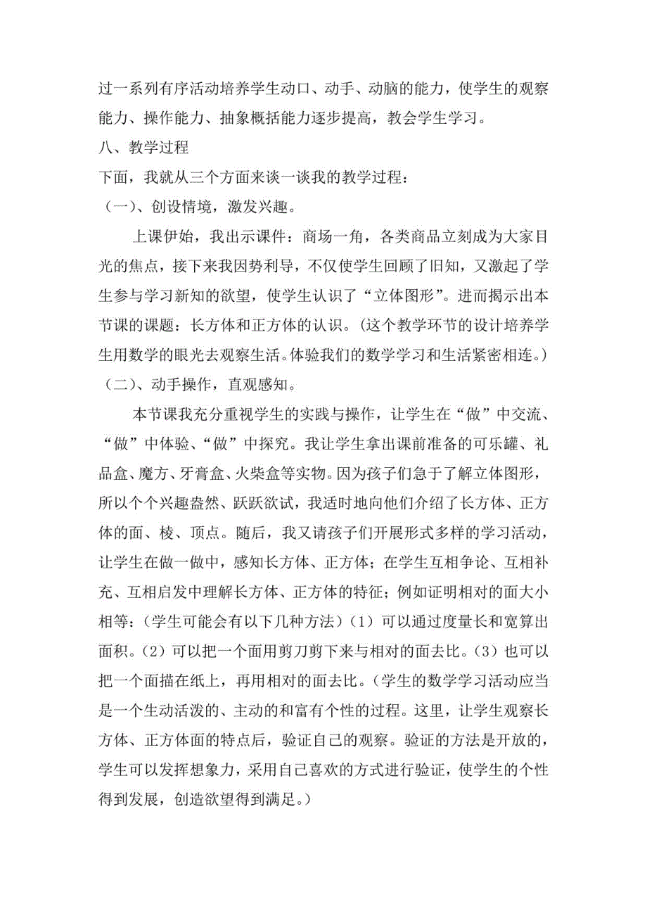 2023人教版数学五年下册《长方体和正方体的认识》说课稿（共三篇）_第3页