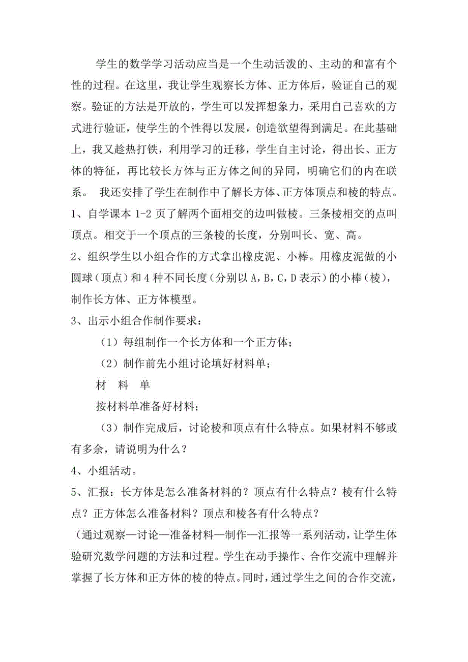 2023人教版数学五年下册《长方体和正方体的认识》说课稿（共三篇）_第4页