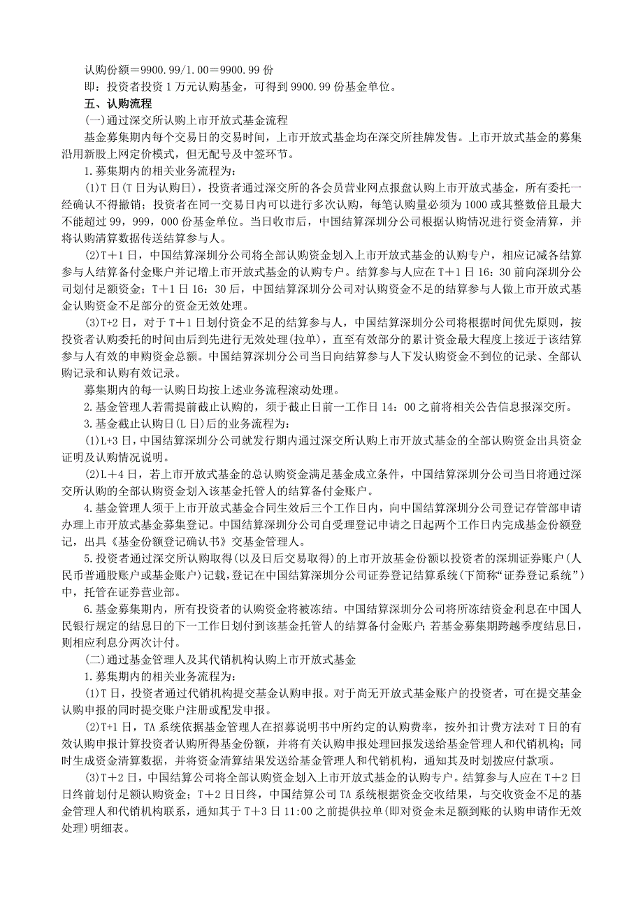 上市开放式基金业务指引（LOF基金）_第3页