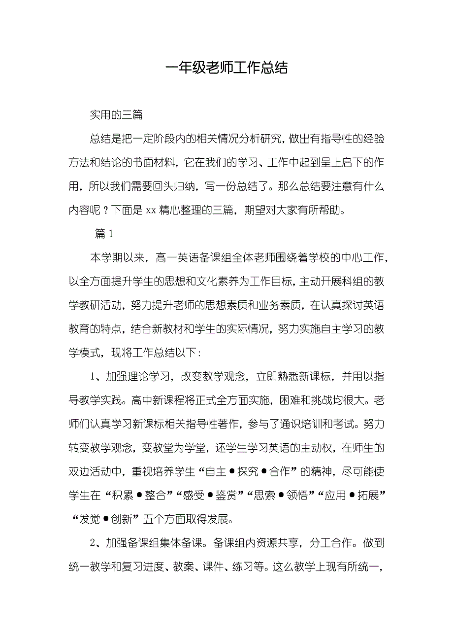 一年级老师工作总结_23_第1页