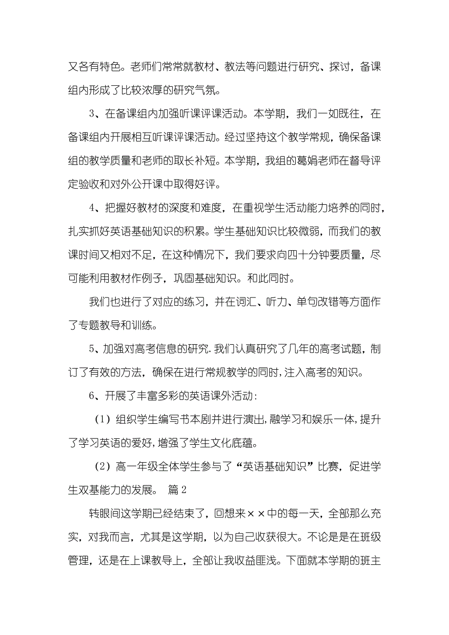 一年级老师工作总结_23_第2页