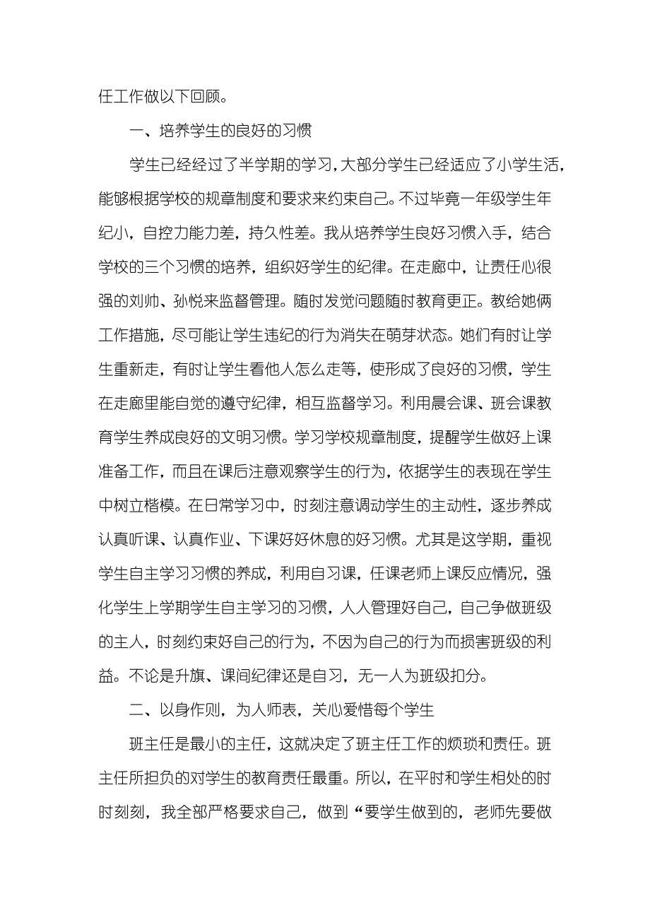 一年级老师工作总结_23_第3页