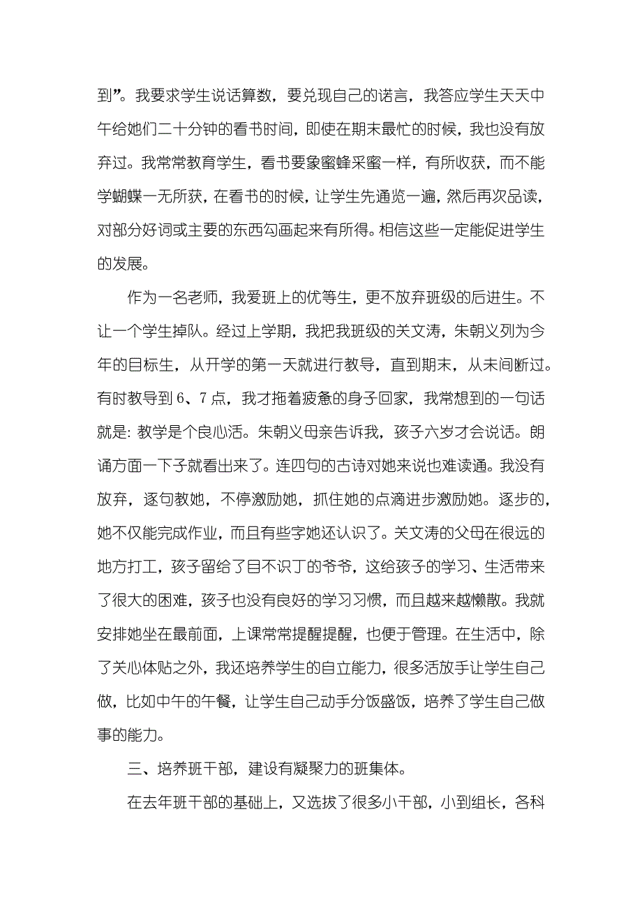 一年级老师工作总结_23_第4页