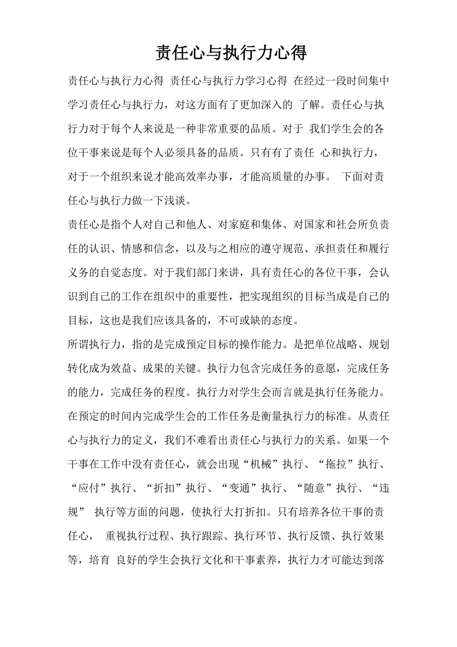 心得体会 责任心与执行力心得_第1页