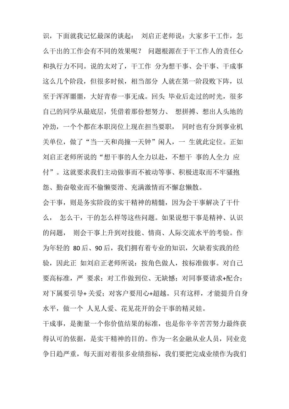 心得体会 责任心与执行力心得_第5页