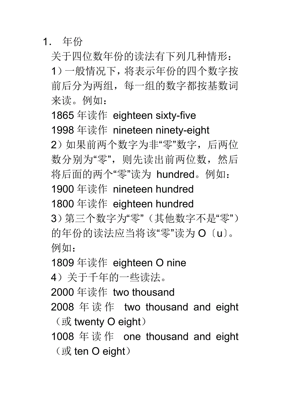 英语中的年份、日期、时间与数字的读法_第1页