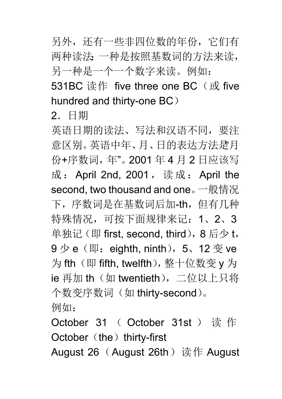 英语中的年份、日期、时间与数字的读法_第2页