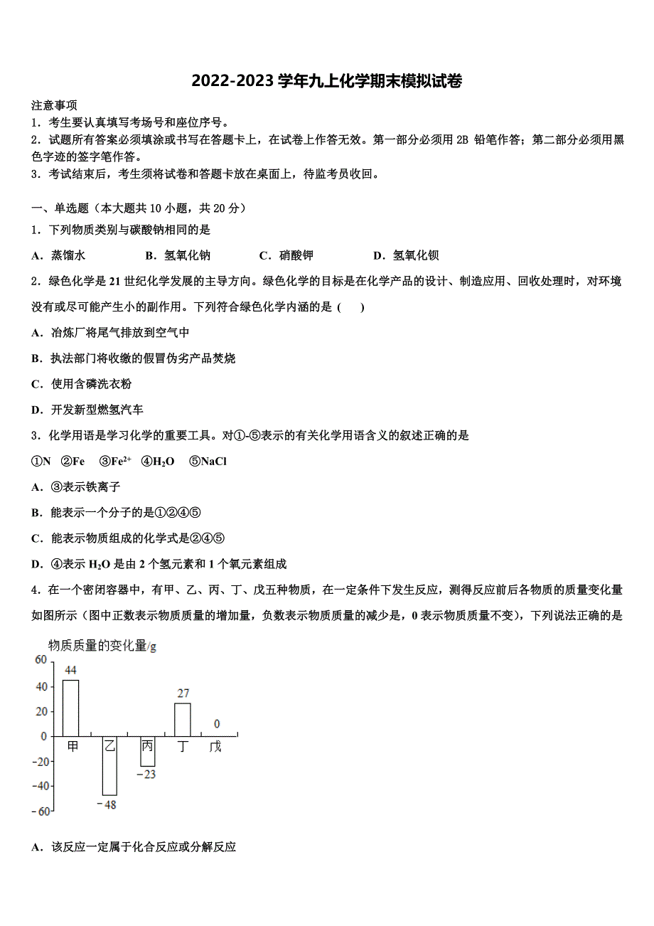 2022-2023学年福建省龙岩市第四中学化学九年级第一学期期末检测试题含解析.doc_第1页