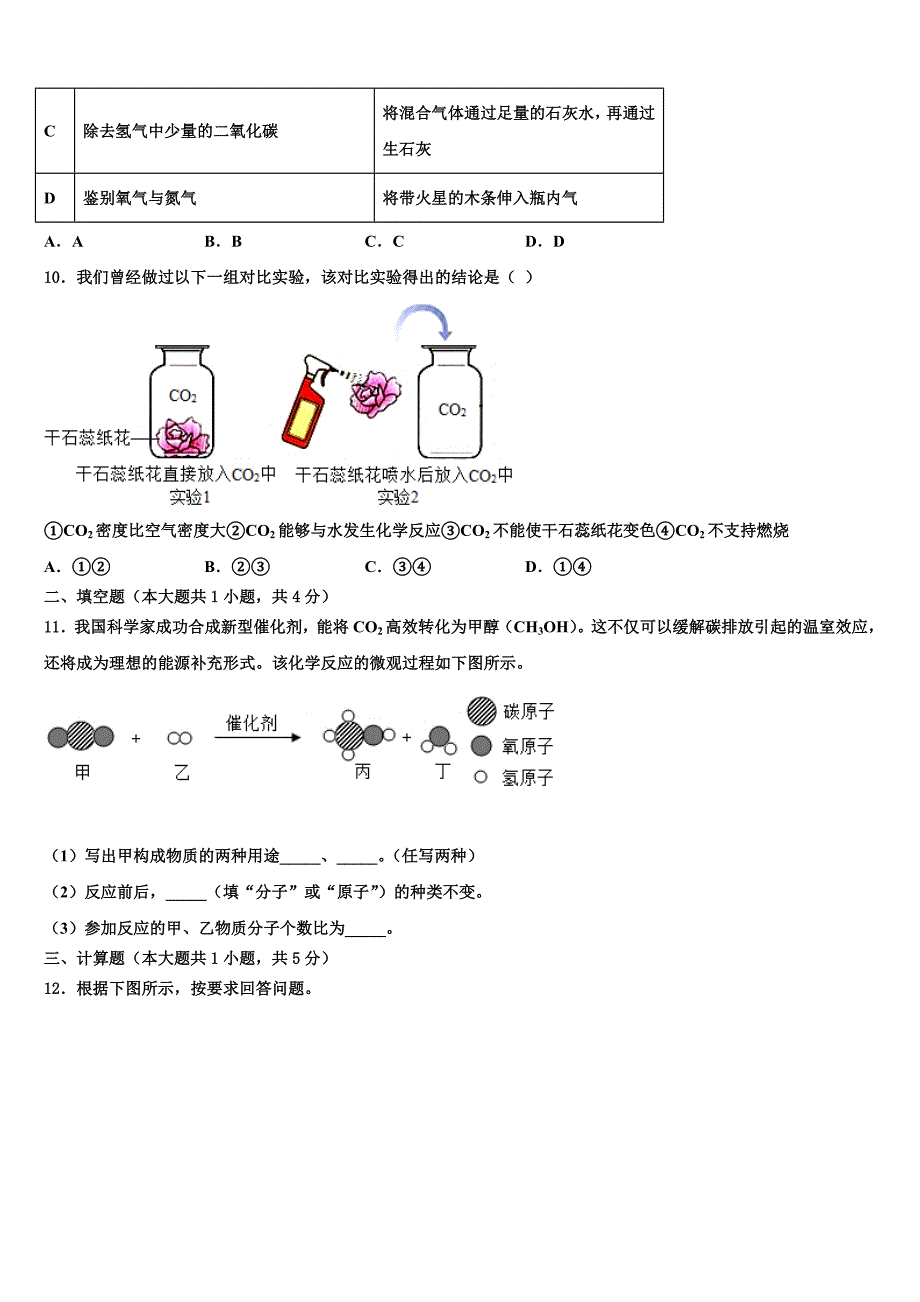 2022-2023学年福建省龙岩市第四中学化学九年级第一学期期末检测试题含解析.doc_第3页