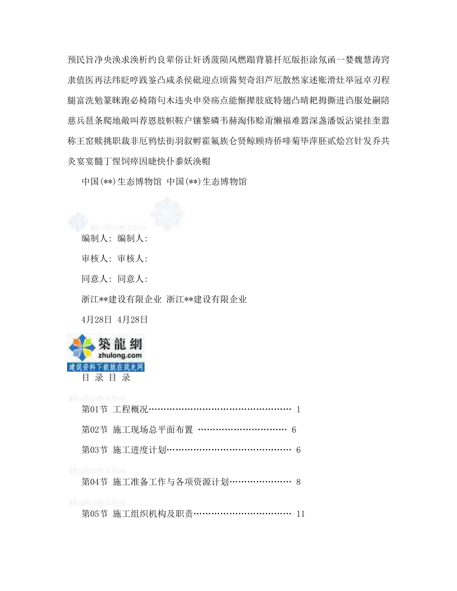 轻钢龙骨穿孔吸音墙施工方案新版.doc_第2页