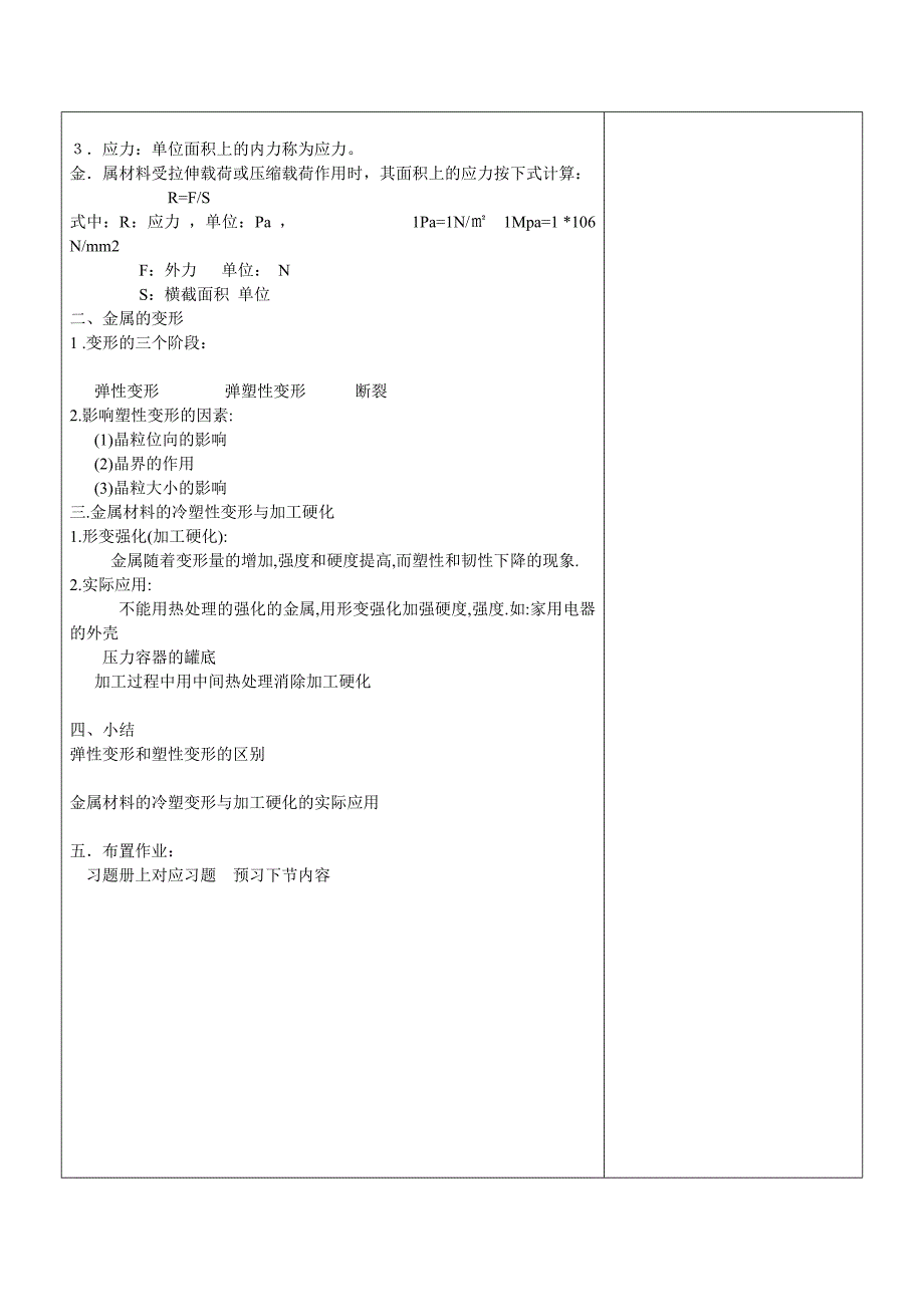 金属属材料的损坏与塑性变形.doc_第3页